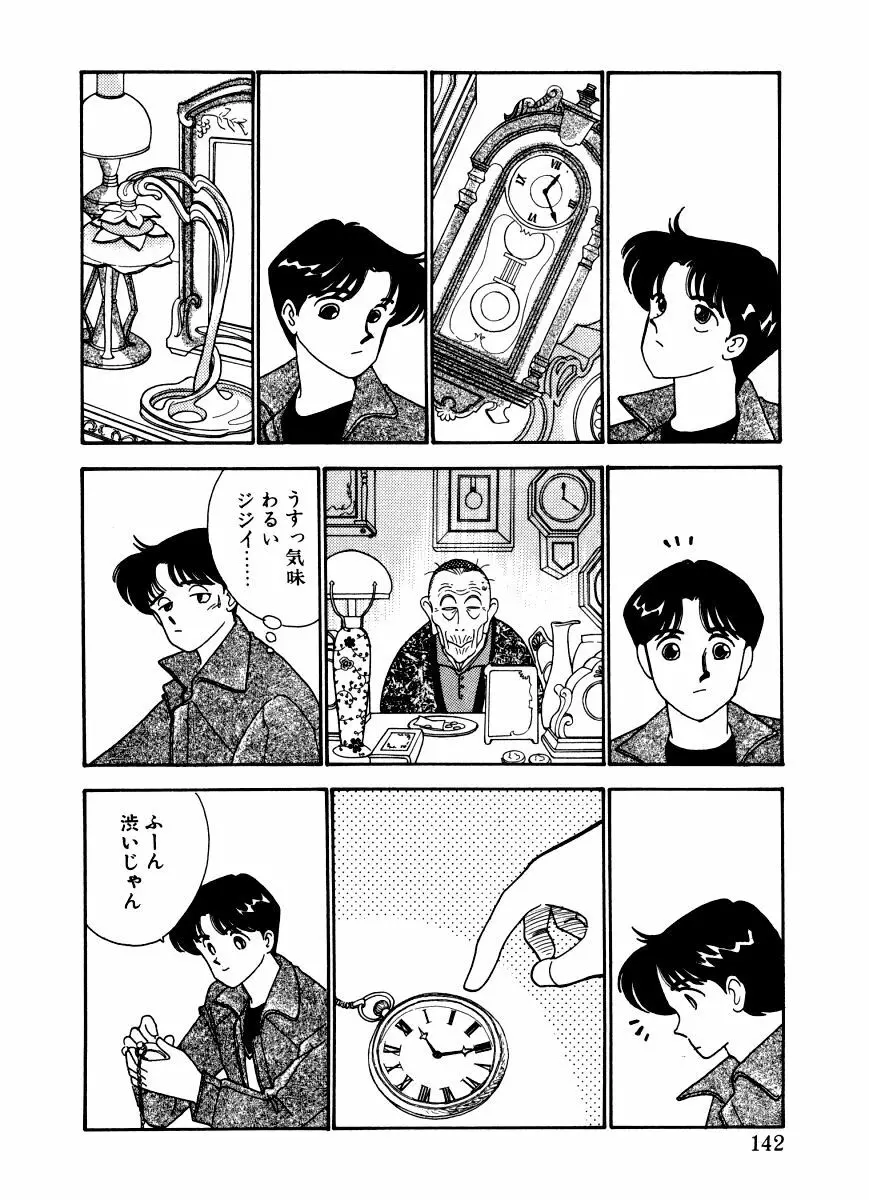 あぶない オ・ヤ・ツ Page.140