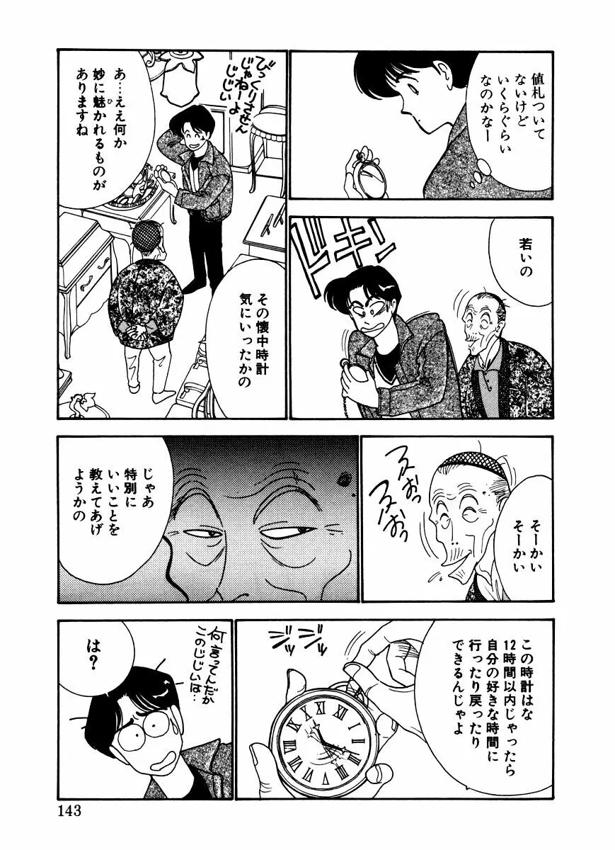 あぶない オ・ヤ・ツ Page.141