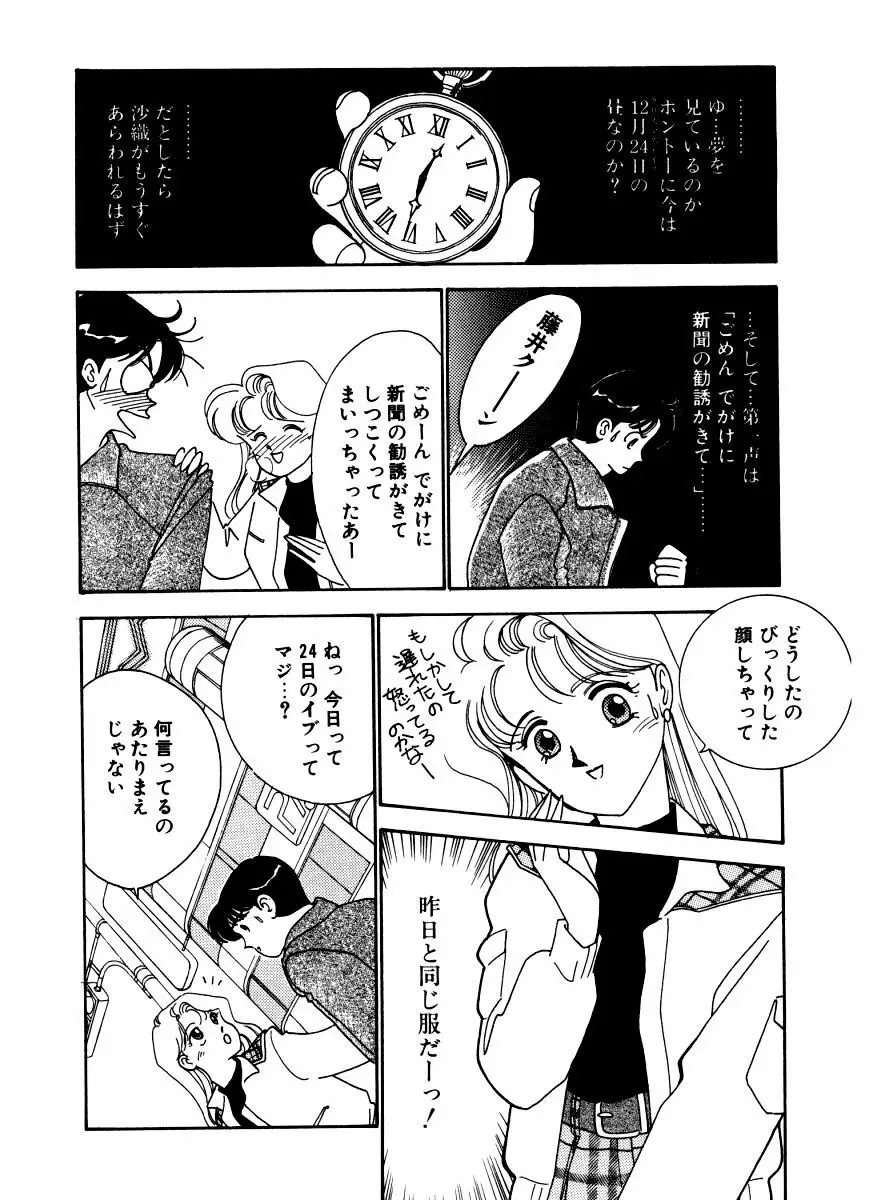 あぶない オ・ヤ・ツ Page.144