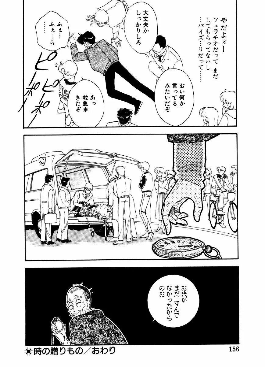 あぶない オ・ヤ・ツ Page.154