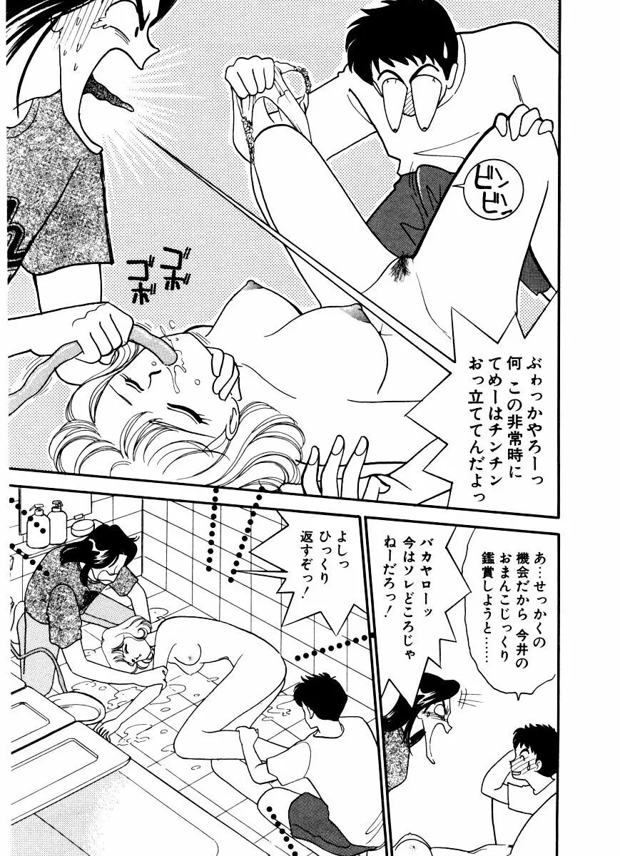 あぶない オ・ヤ・ツ Page.163