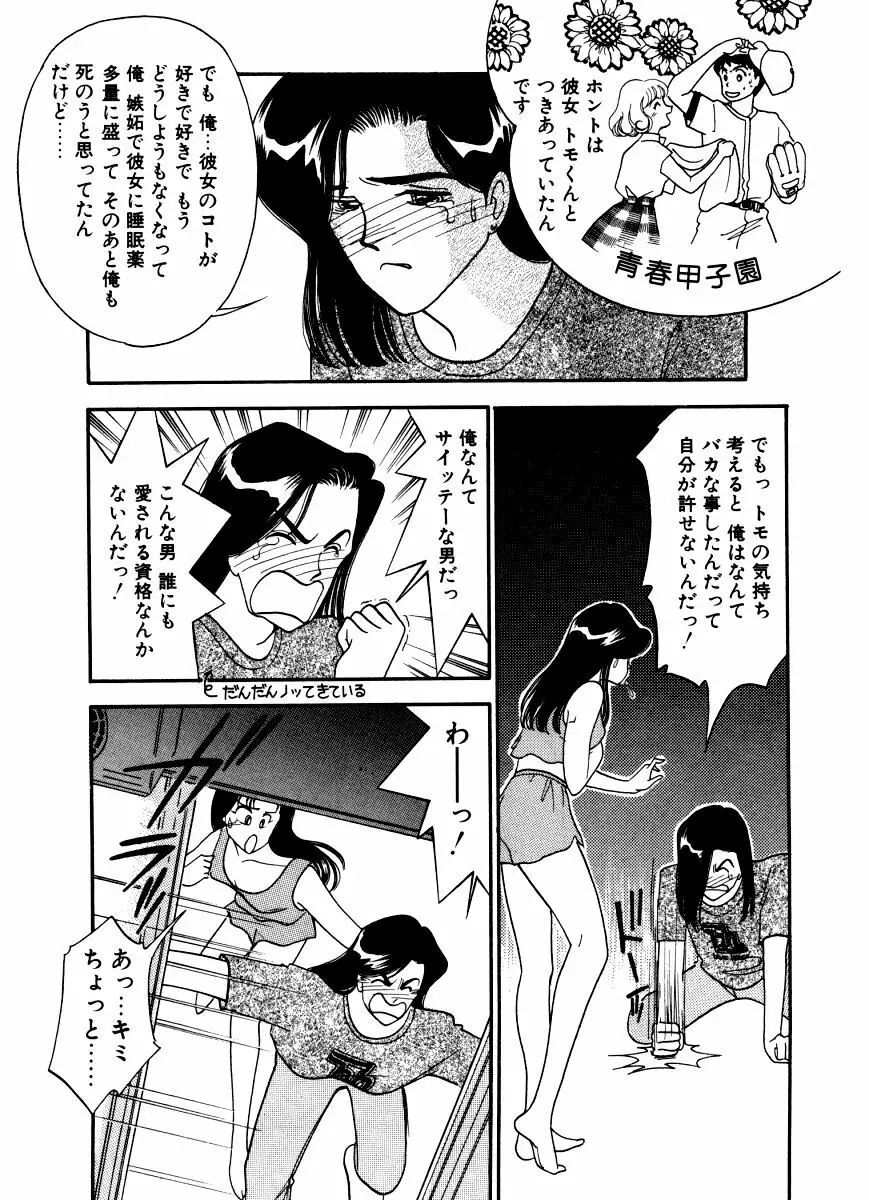 あぶない オ・ヤ・ツ Page.167