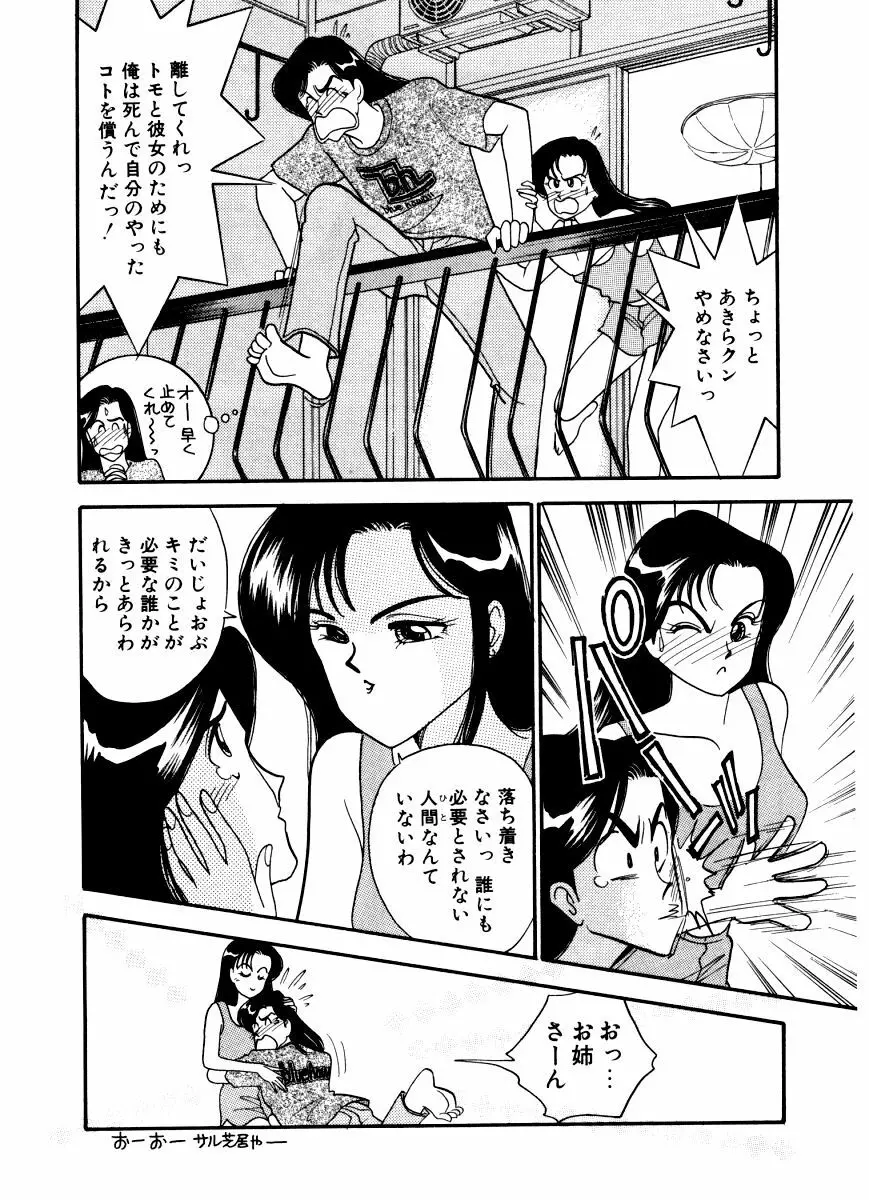 あぶない オ・ヤ・ツ Page.168