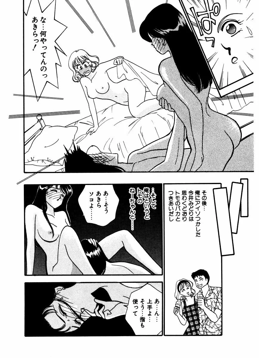 あぶない オ・ヤ・ツ Page.172