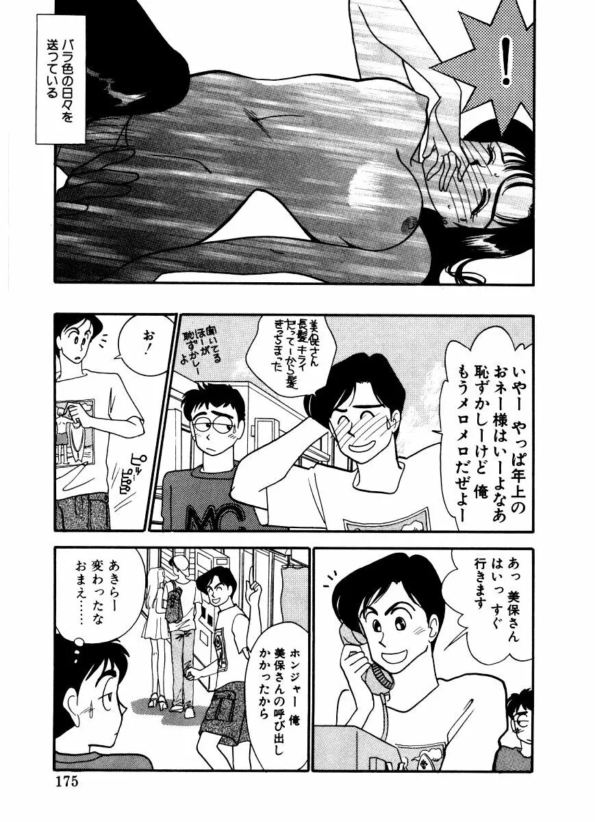 あぶない オ・ヤ・ツ Page.173