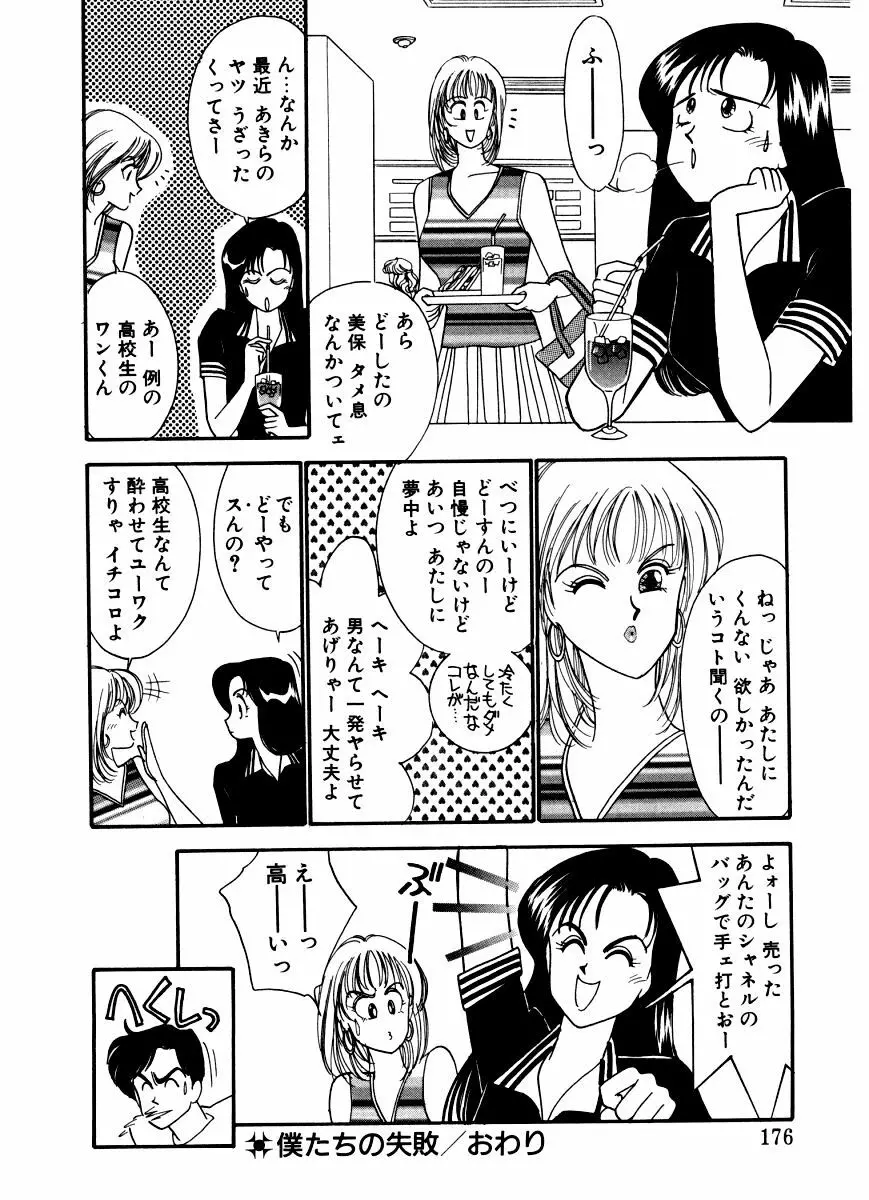 あぶない オ・ヤ・ツ Page.174