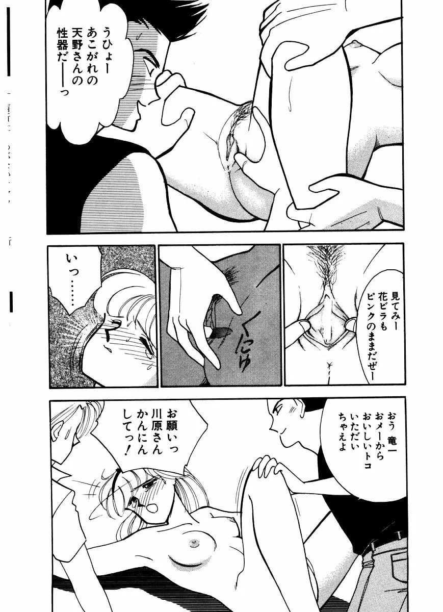 あぶない オ・ヤ・ツ Page.21