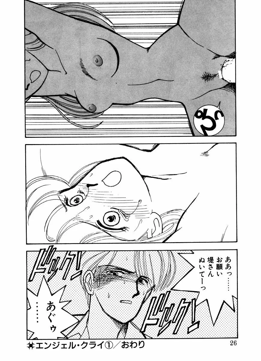 あぶない オ・ヤ・ツ Page.25