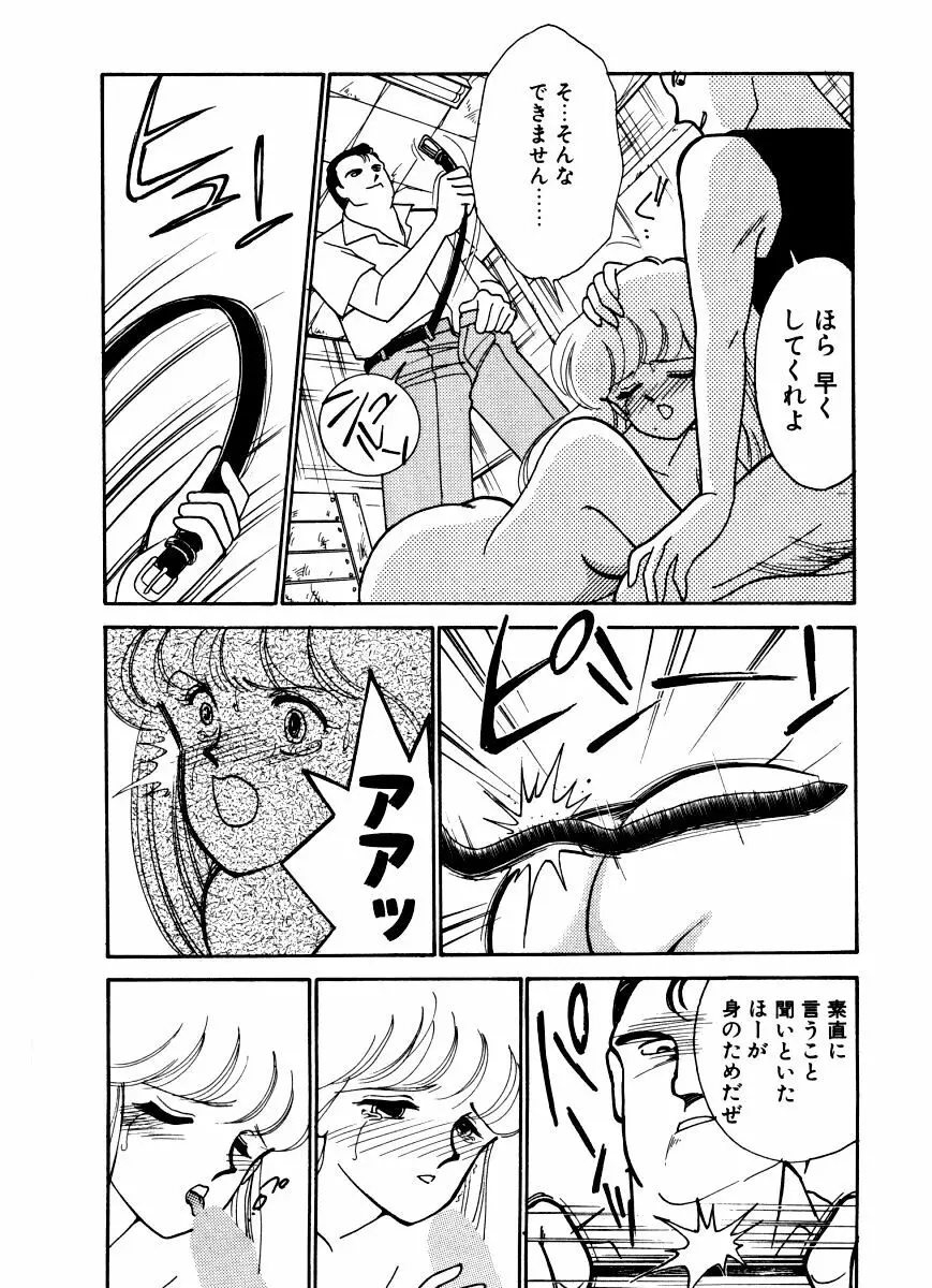 あぶない オ・ヤ・ツ Page.30