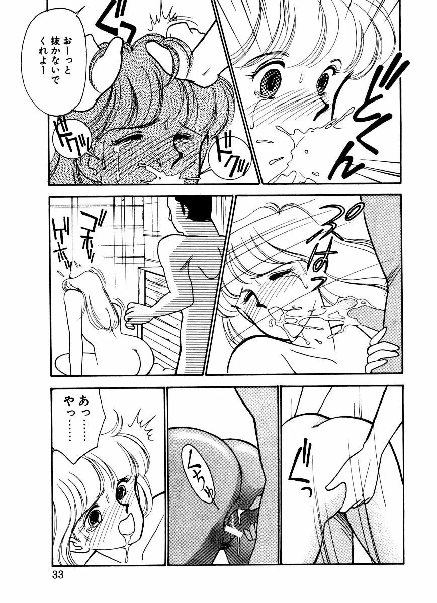 あぶない オ・ヤ・ツ Page.32