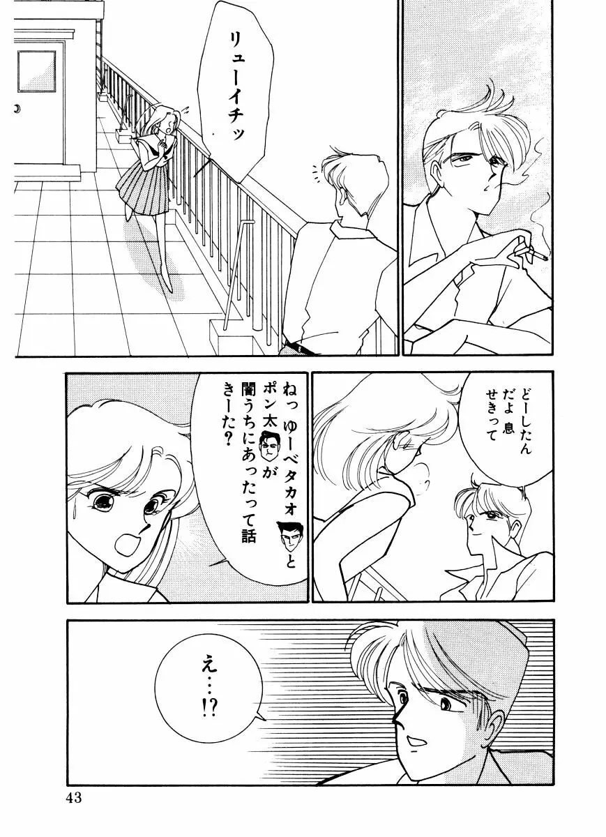 あぶない オ・ヤ・ツ Page.42