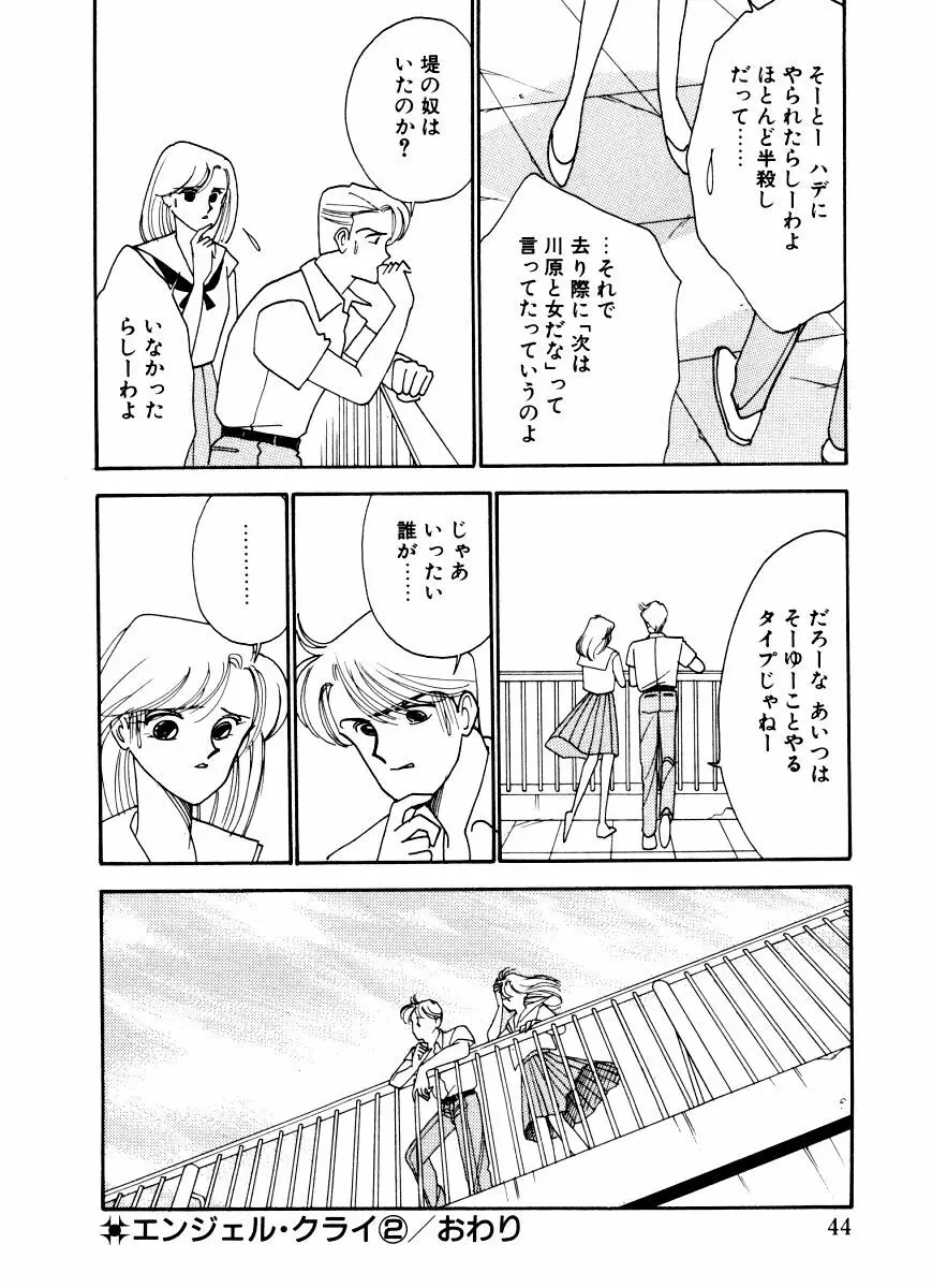 あぶない オ・ヤ・ツ Page.43