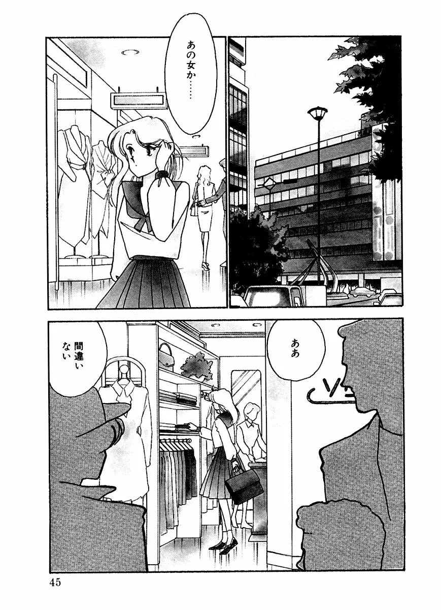 あぶない オ・ヤ・ツ Page.44