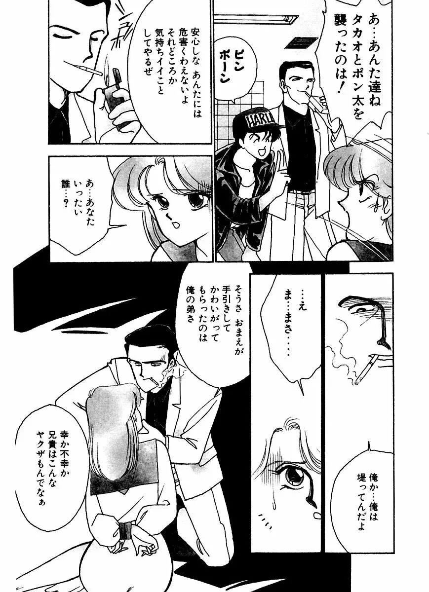 あぶない オ・ヤ・ツ Page.49