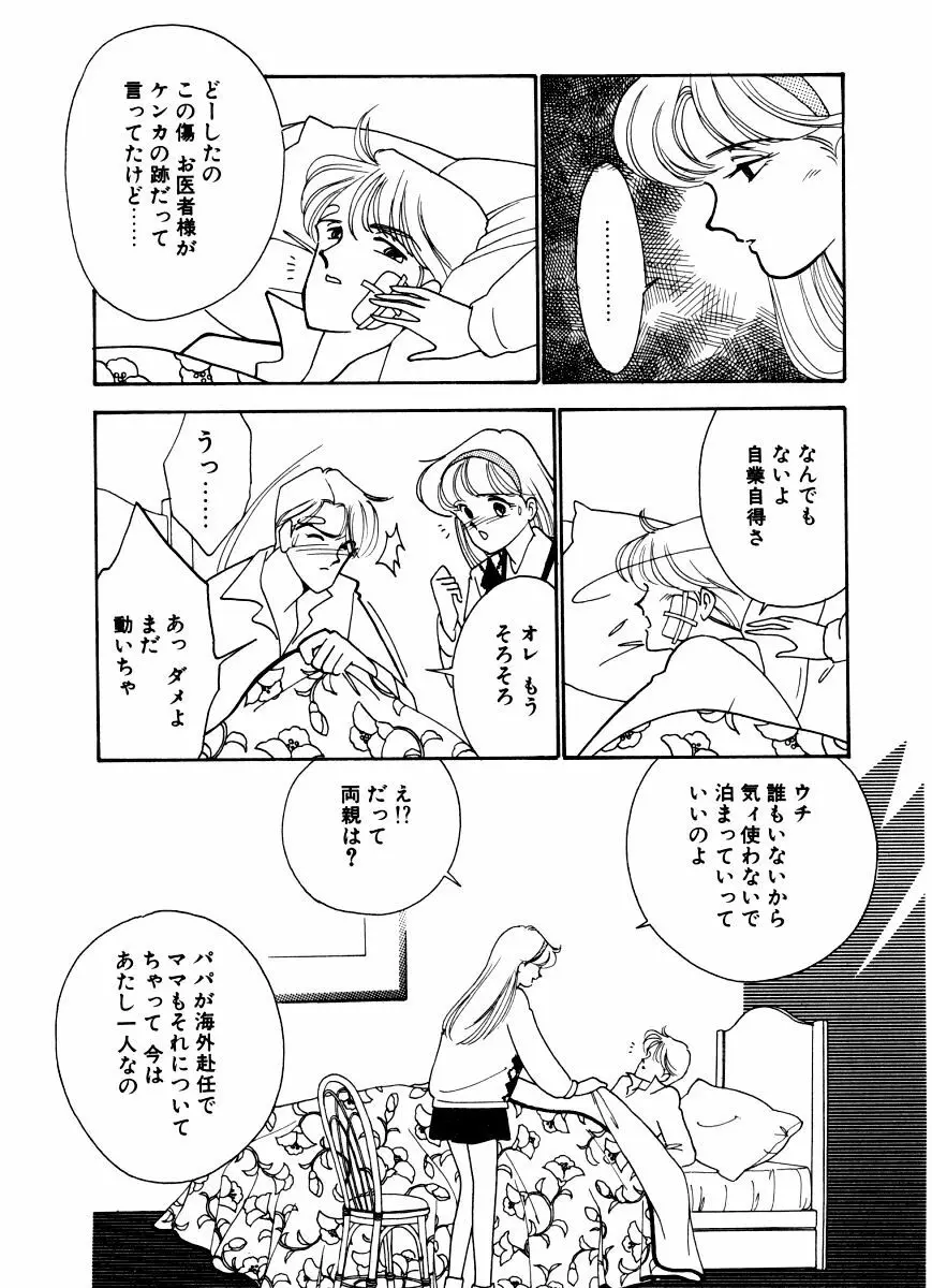 あぶない オ・ヤ・ツ Page.66