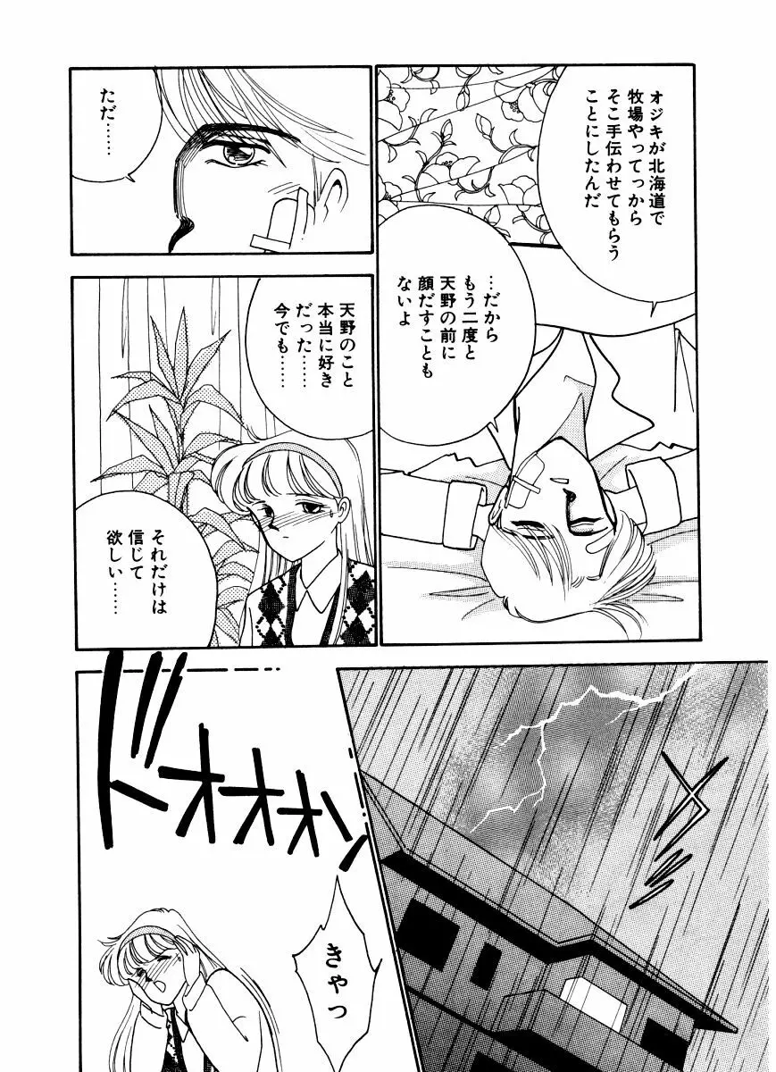 あぶない オ・ヤ・ツ Page.68