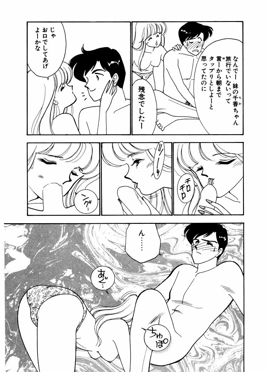 あぶない オ・ヤ・ツ Page.81