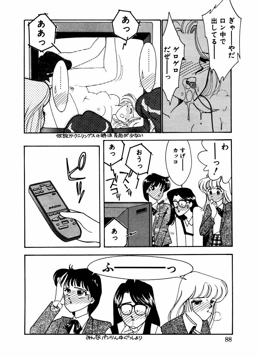 あぶない オ・ヤ・ツ Page.86