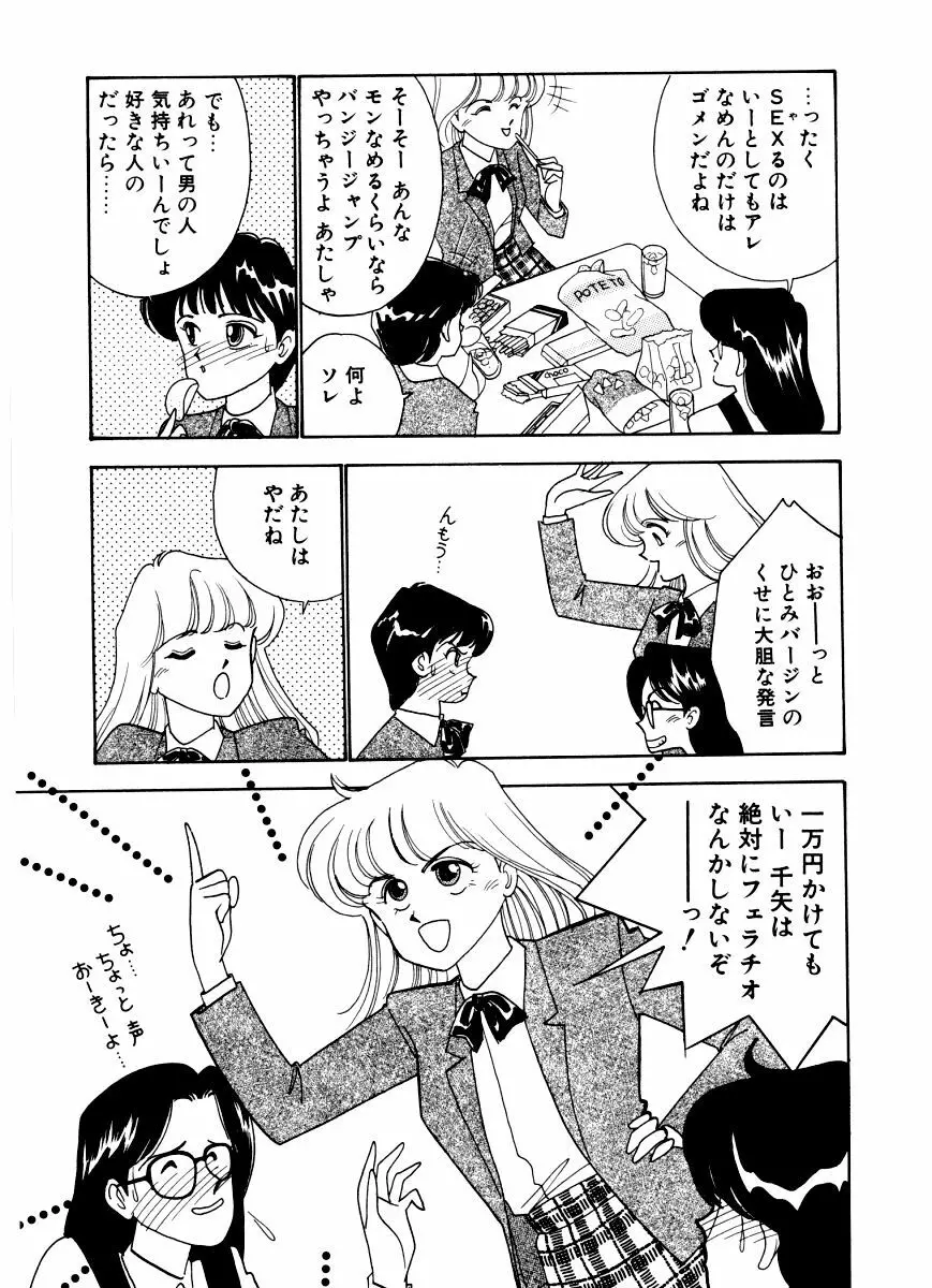 あぶない オ・ヤ・ツ Page.87