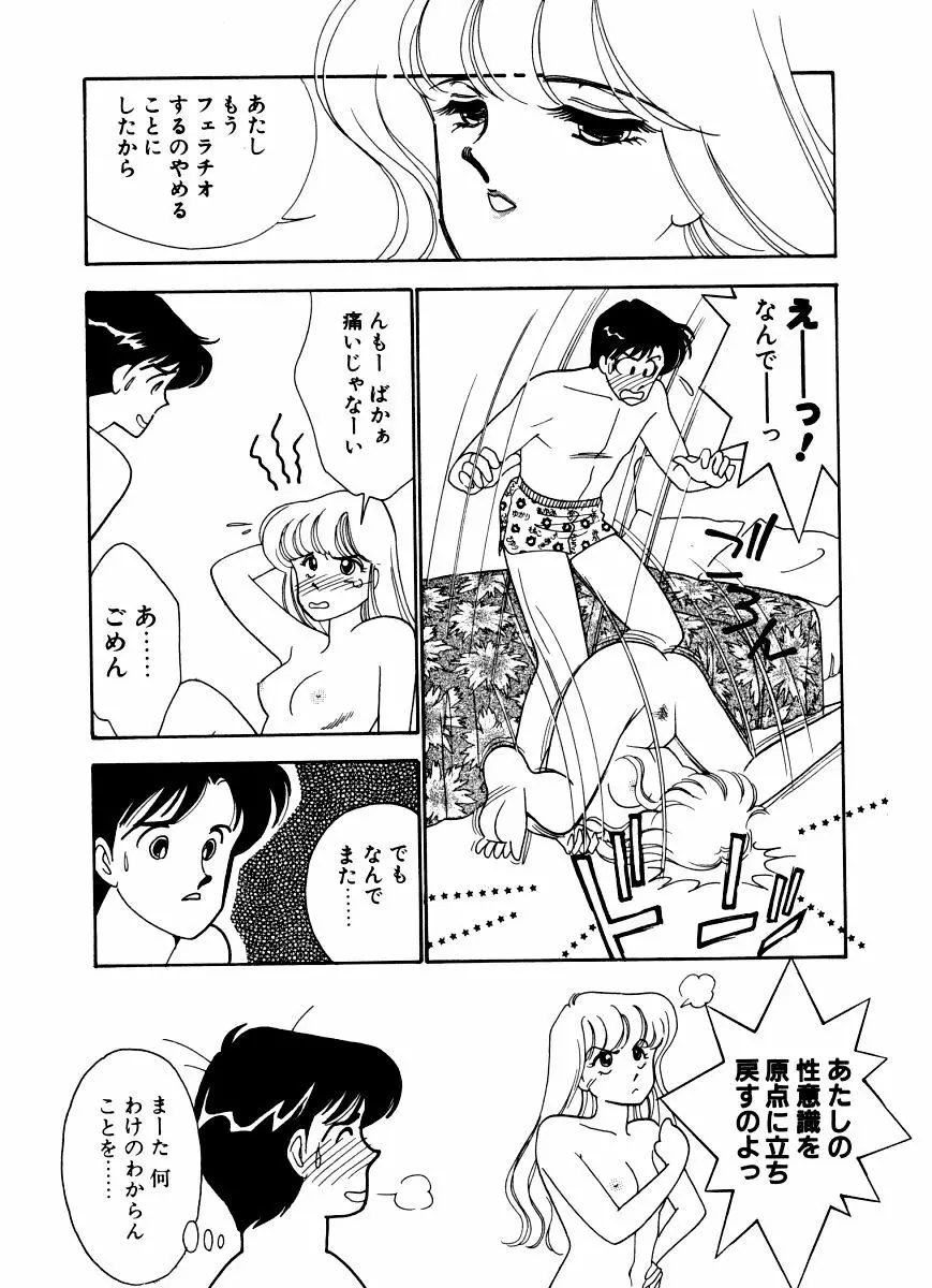 あぶない オ・ヤ・ツ Page.89