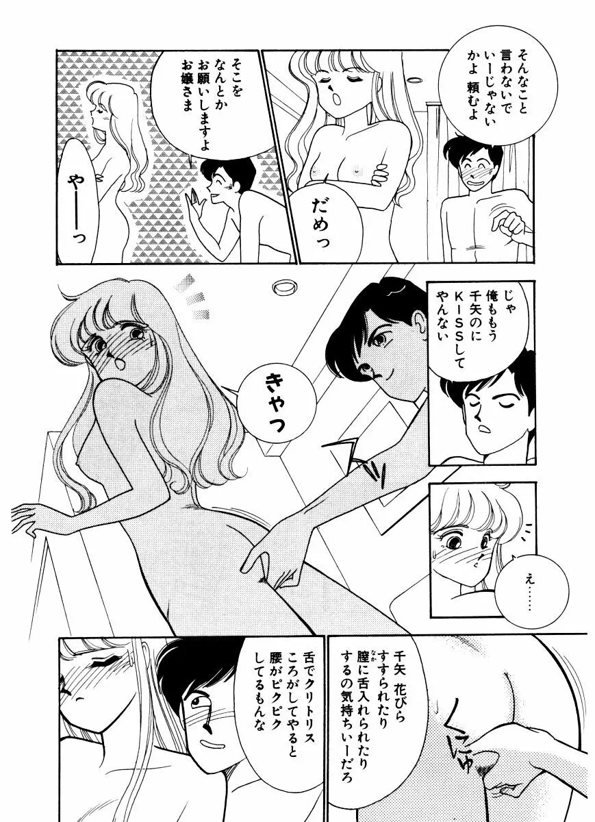 あぶない オ・ヤ・ツ Page.90