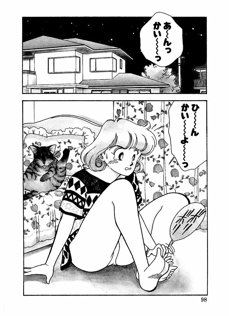 あぶない オ・ヤ・ツ Page.96