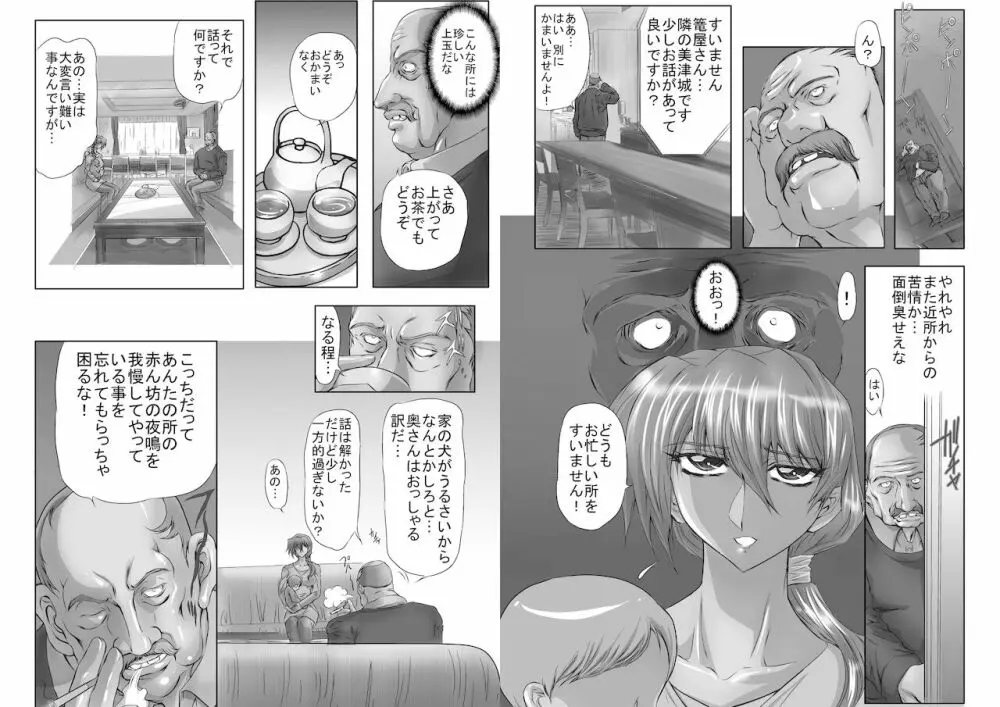 人妻獣姦儀式リピート Page.3