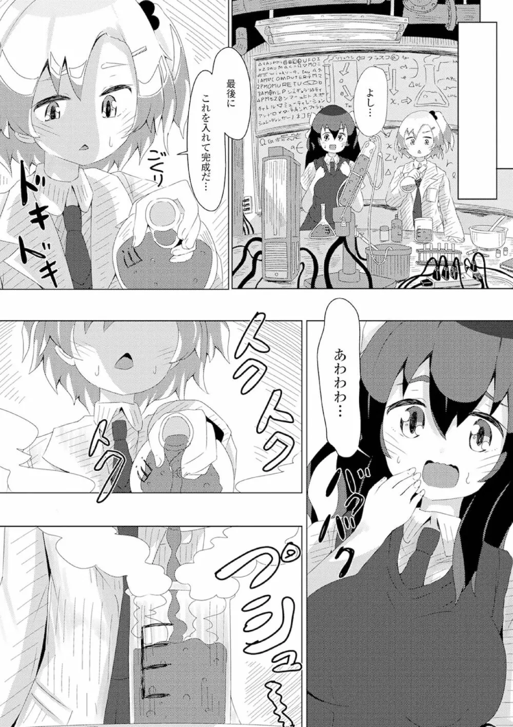 ふたなりフレンズ! 13 Page.101