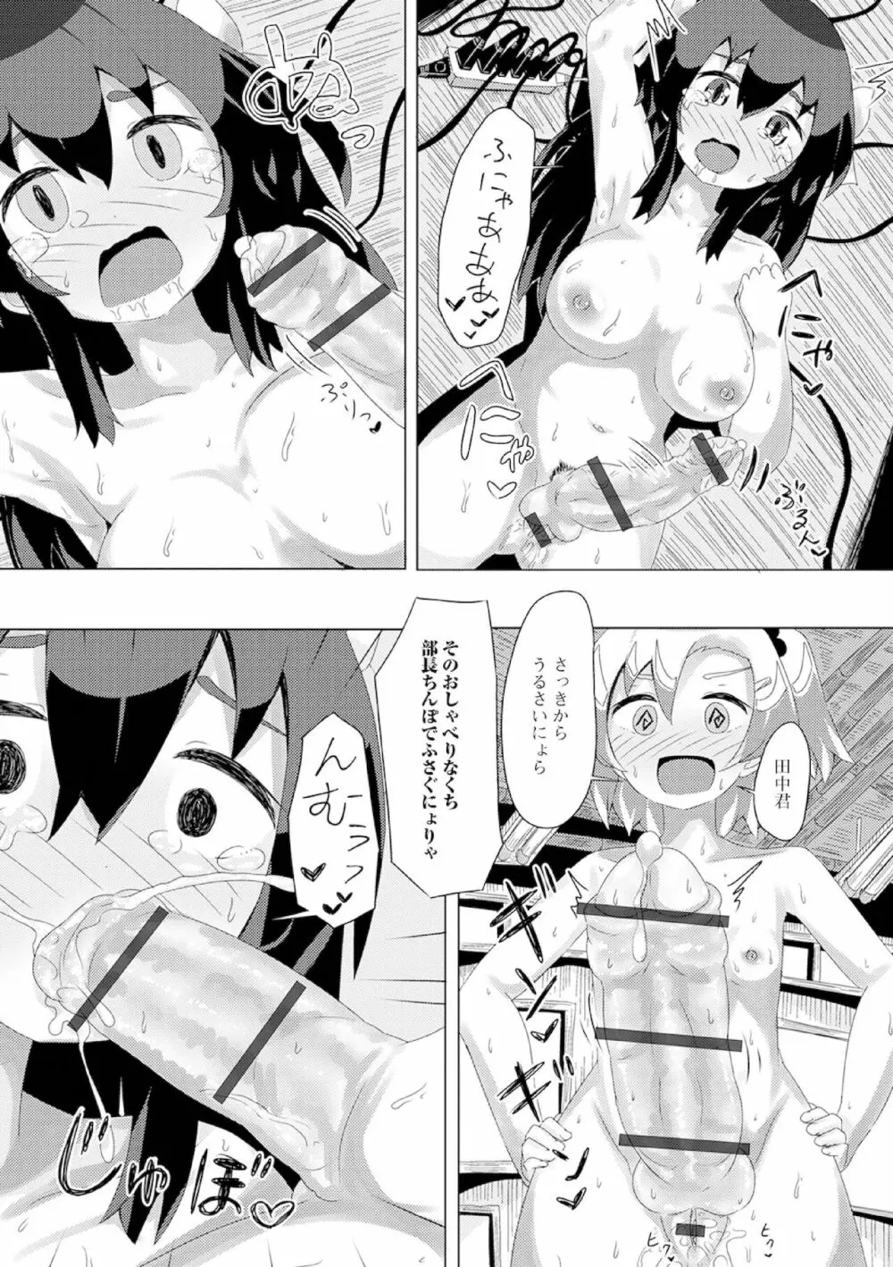 ふたなりフレンズ! 13 Page.105