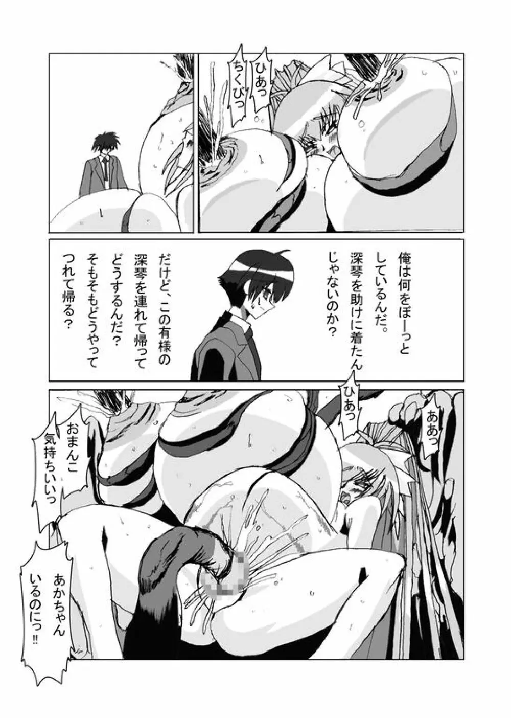 淫妖の穴 総集編 Page.63