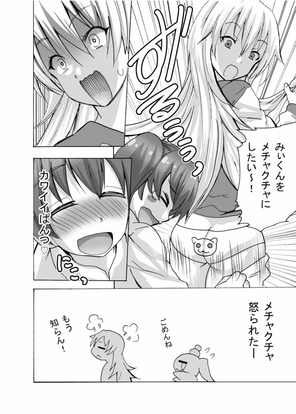 ふたなりちゃんはまだ童貞 Page.12