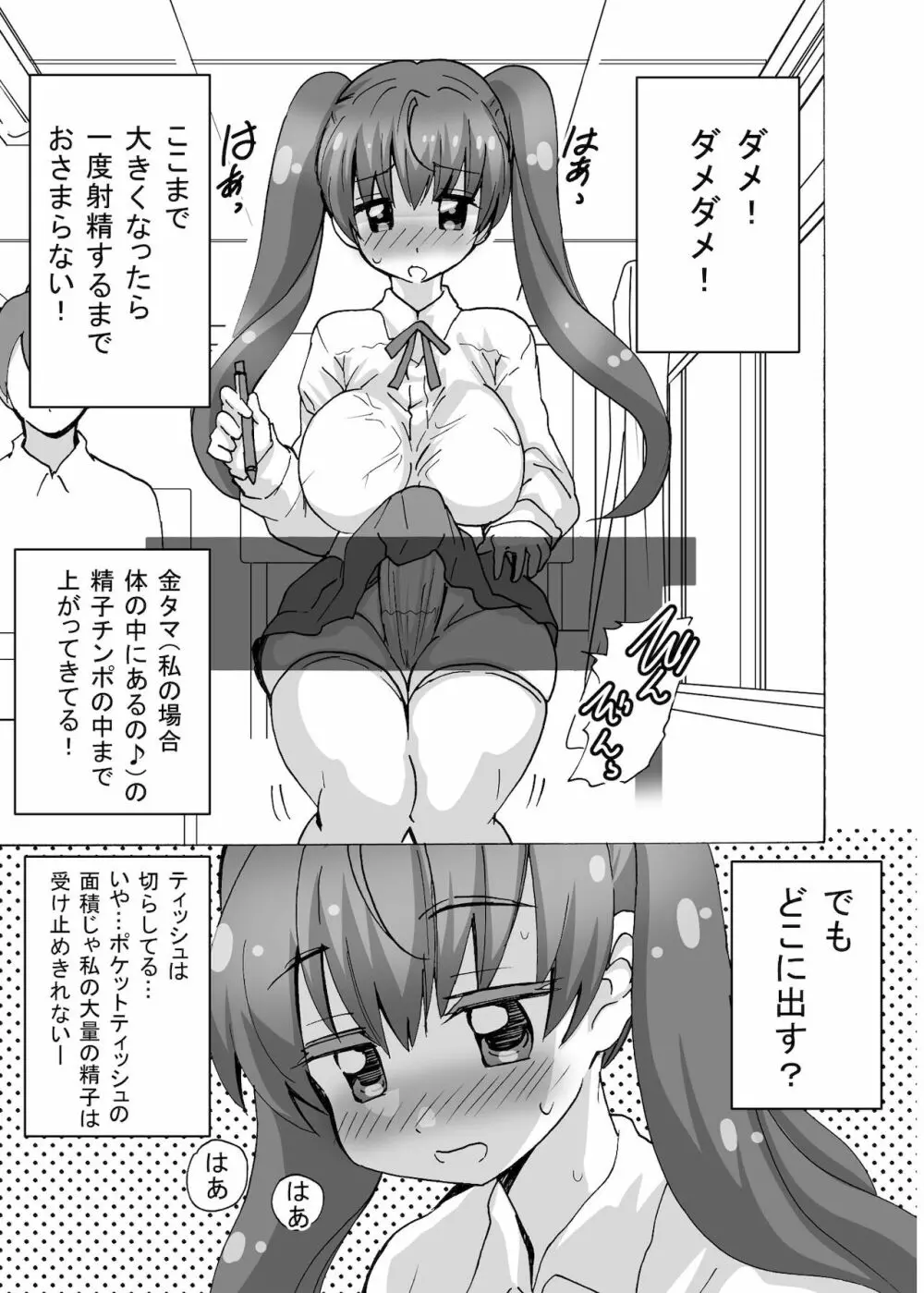 ふたなりちゃんはまだ童貞 Page.15