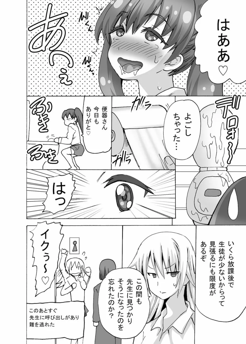 ふたなりちゃんはまだ童貞 Page.30