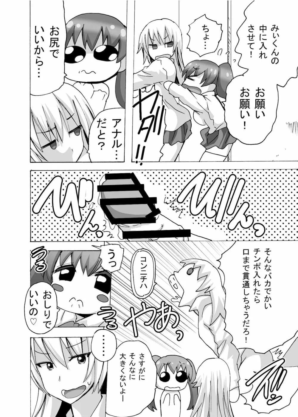 ふたなりちゃんはまだ童貞 Page.32