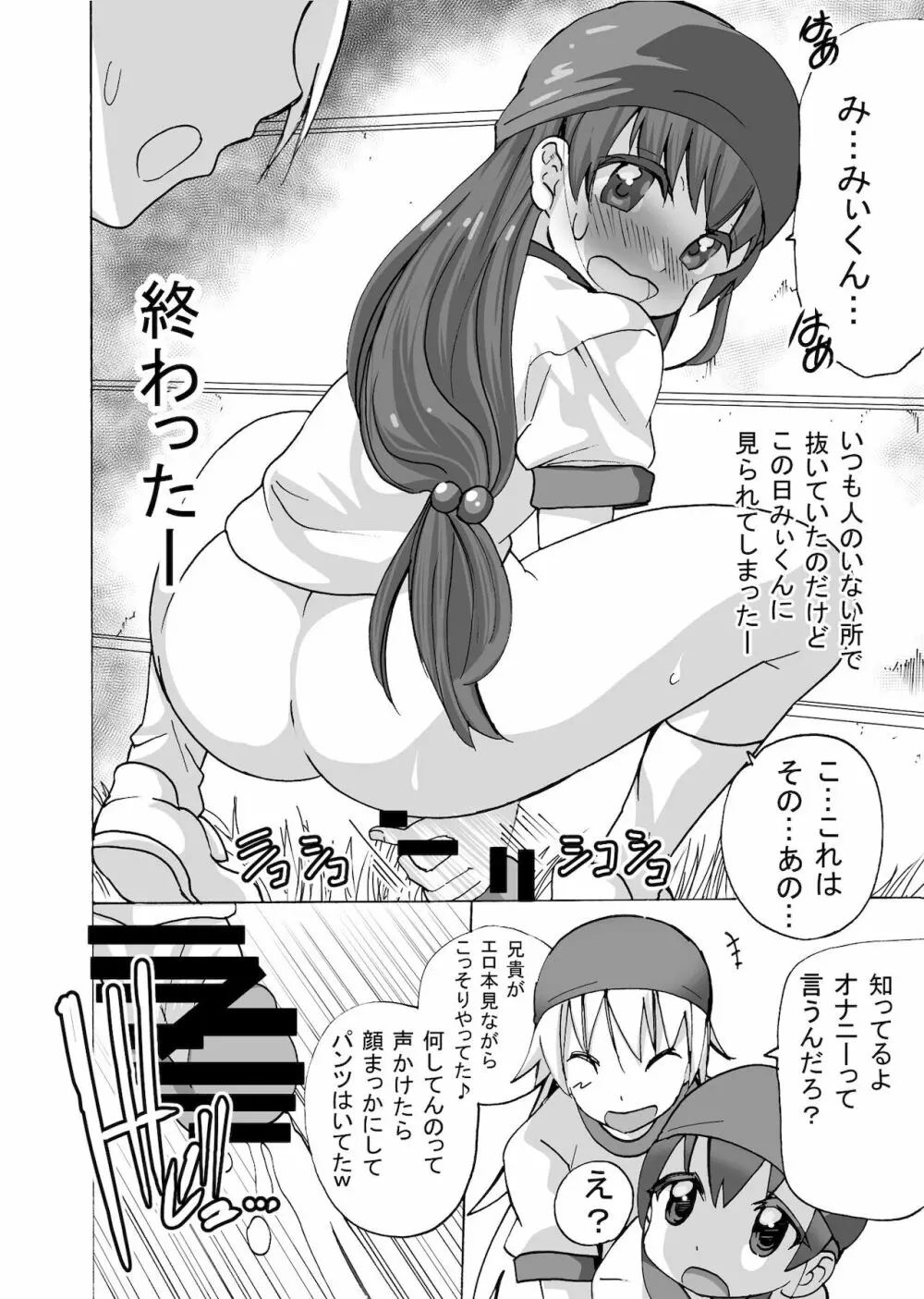 ふたなりちゃんはまだ童貞 Page.8