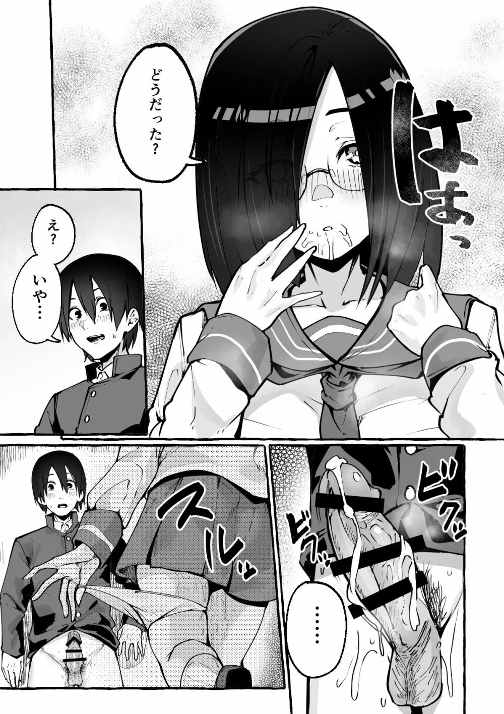 巨乳彼女にひたすら搾り取られまくる話 Page.12