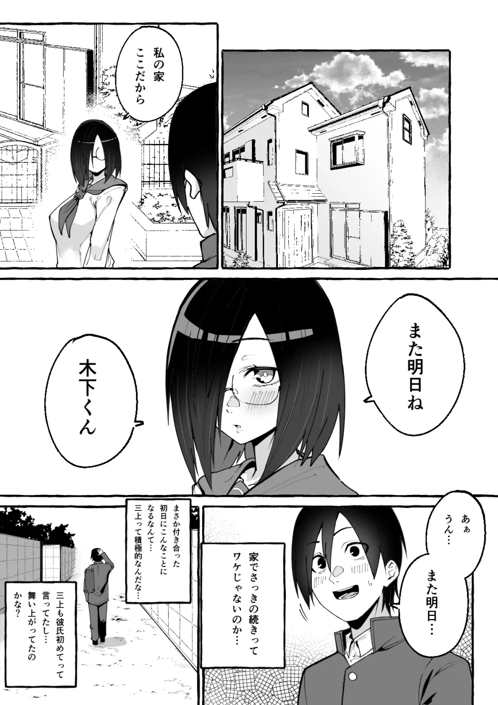 巨乳彼女にひたすら搾り取られまくる話 Page.15