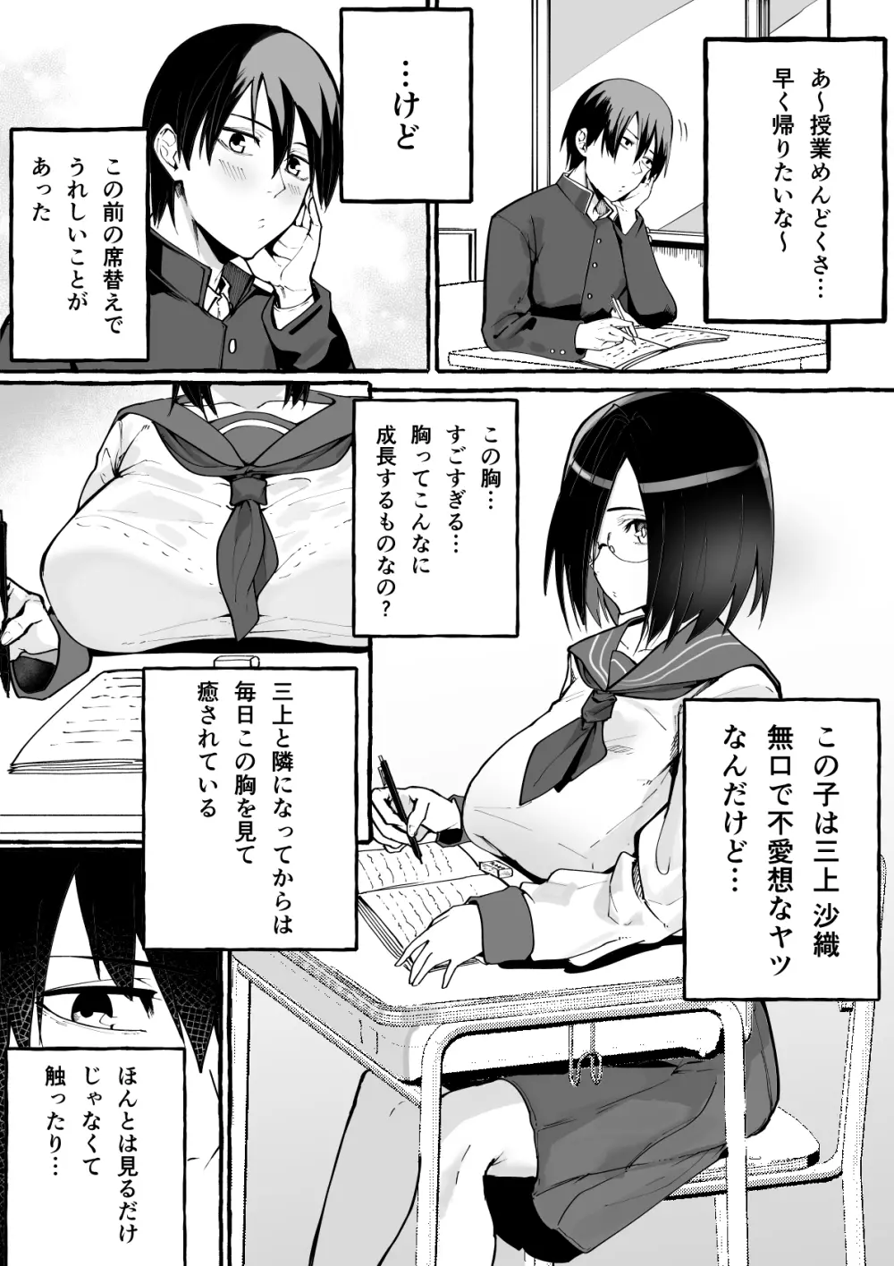 巨乳彼女にひたすら搾り取られまくる話 Page.2