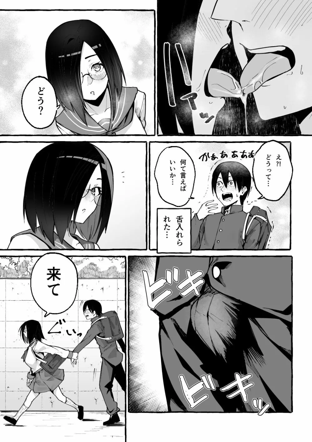 巨乳彼女にひたすら搾り取られまくる話 Page.8