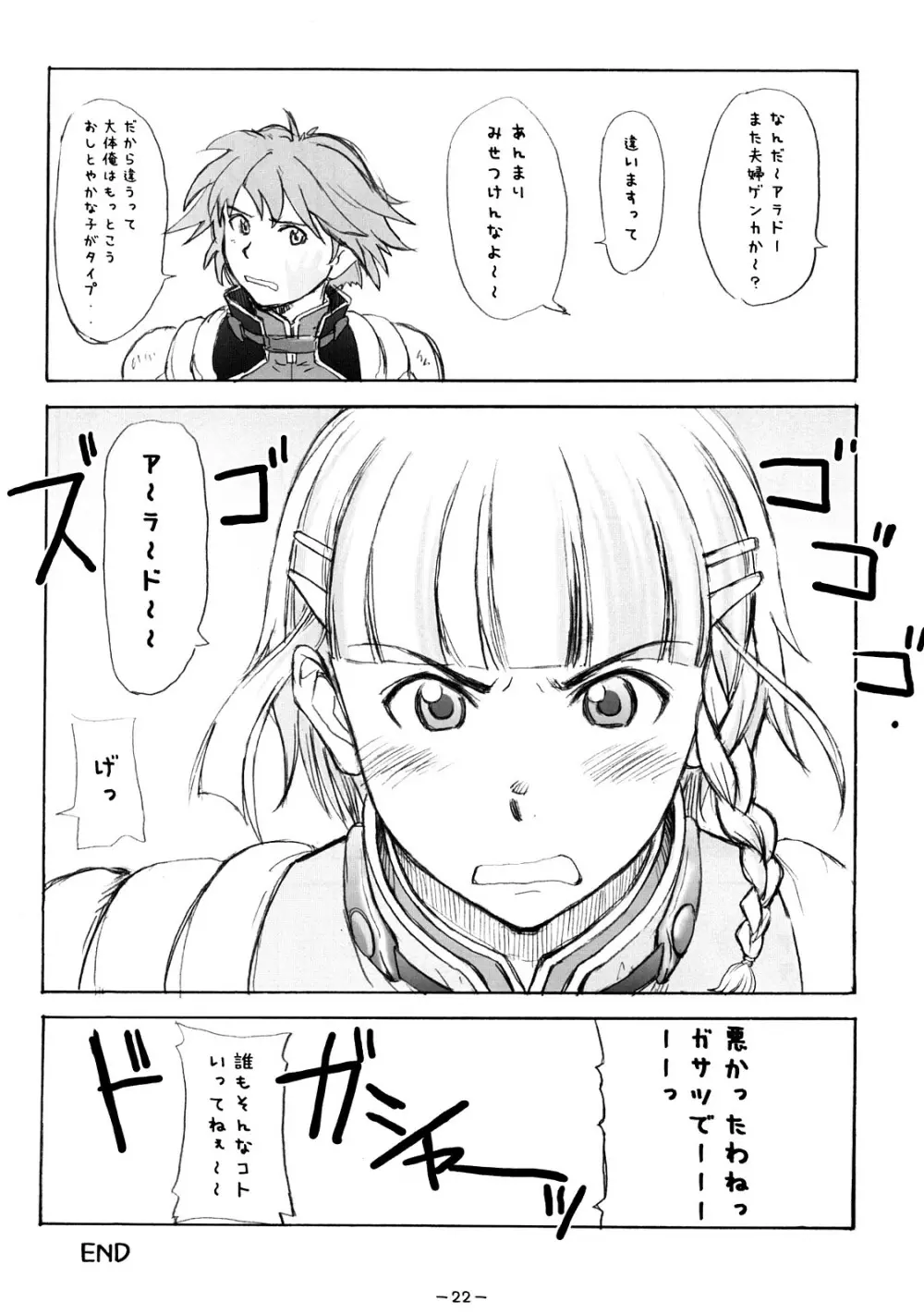 ああっしかられたいーっ -総集編- Page.21