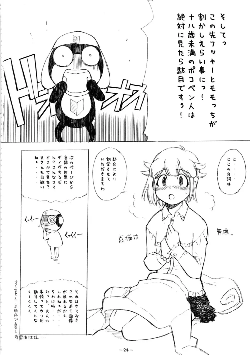 ああっしかられたいーっ -総集編- Page.23