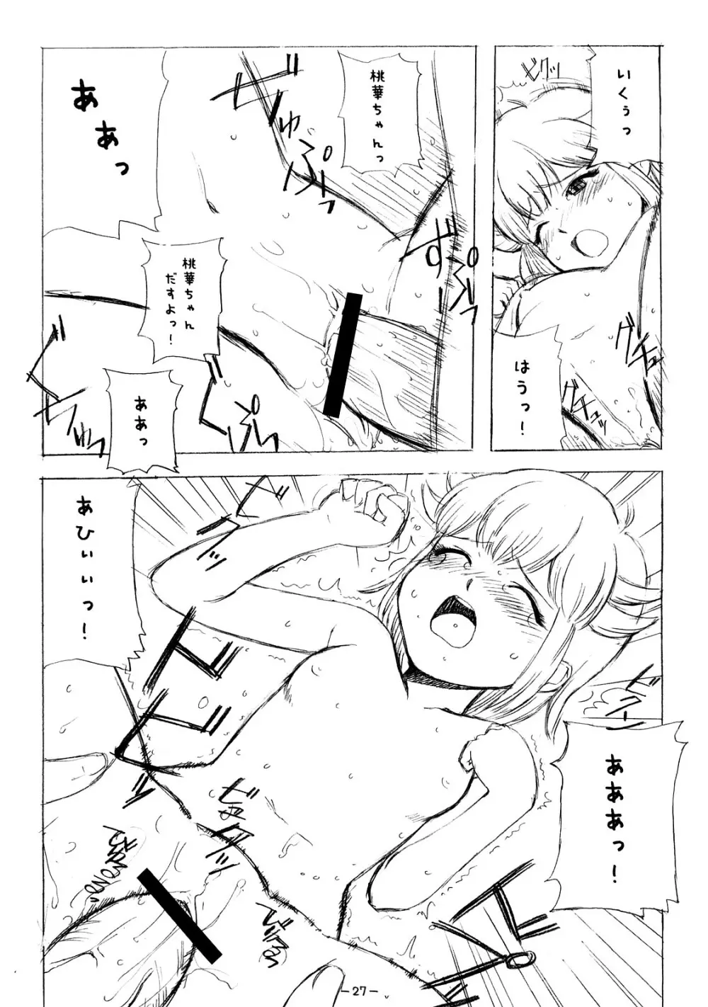 ああっしかられたいーっ -総集編- Page.26