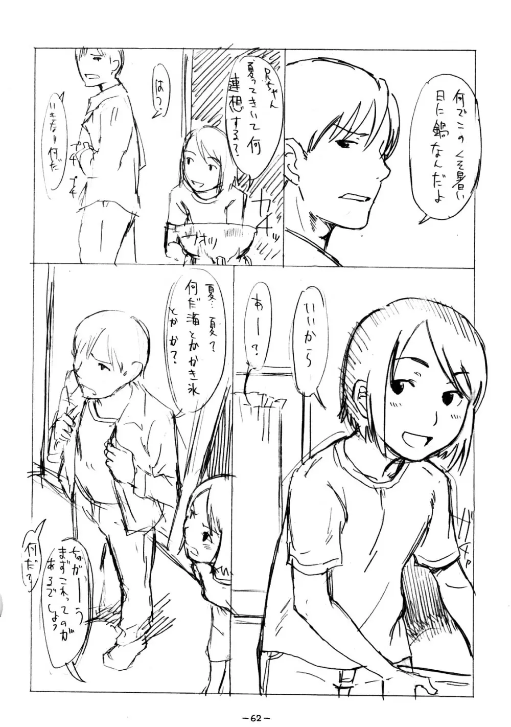 ああっしかられたいーっ -総集編- Page.61