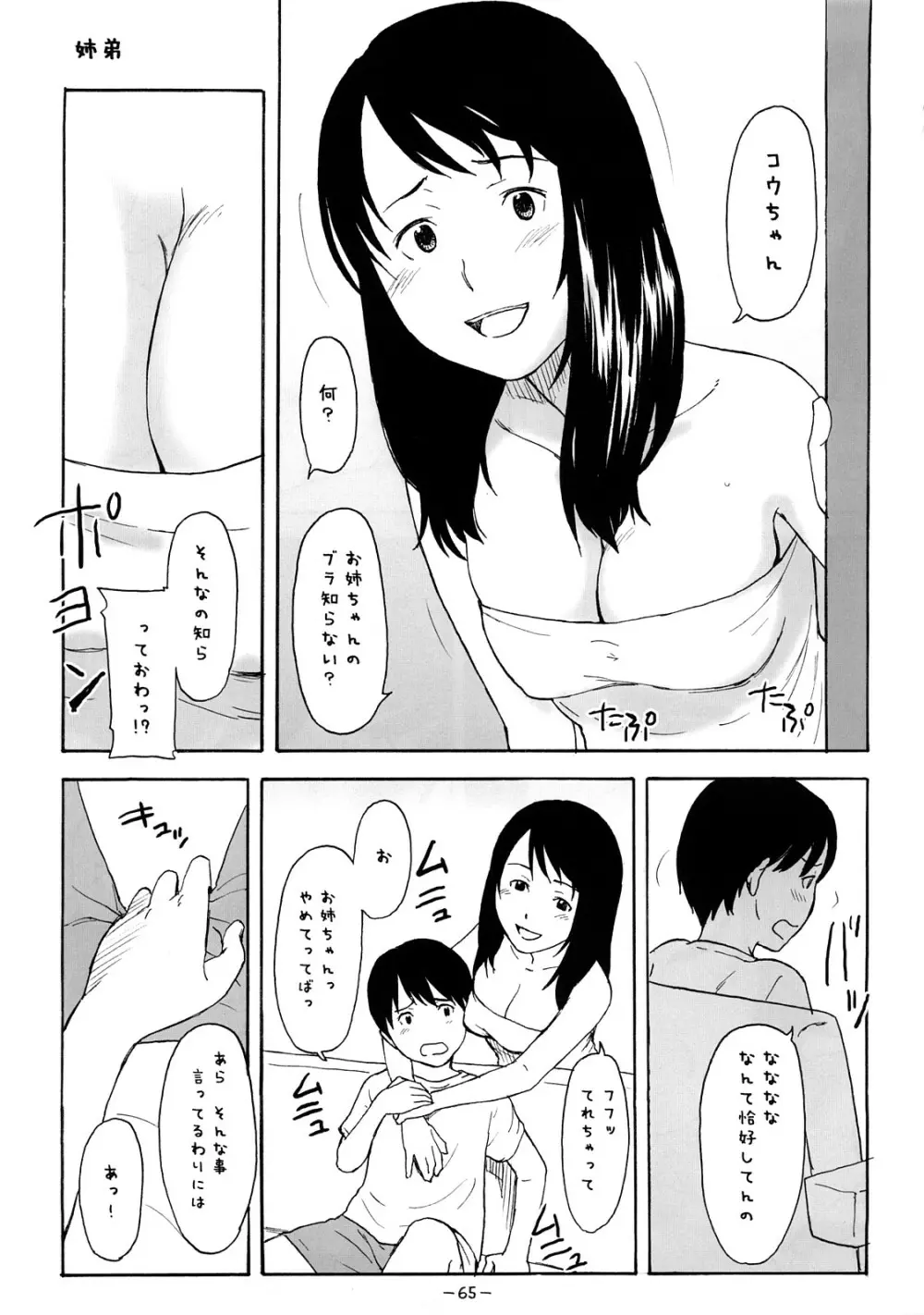 ああっしかられたいーっ -総集編- Page.64