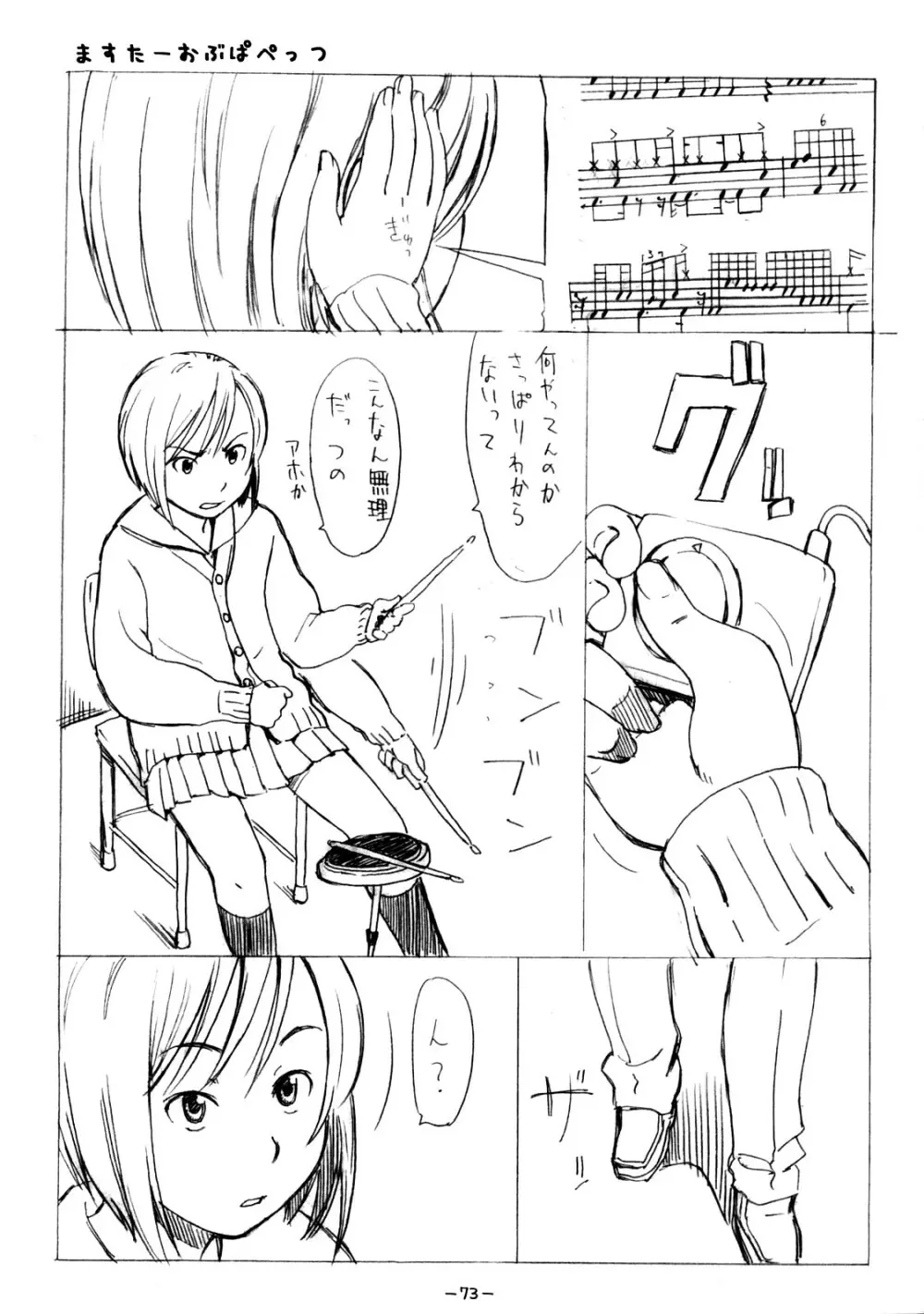 ああっしかられたいーっ -総集編- Page.72