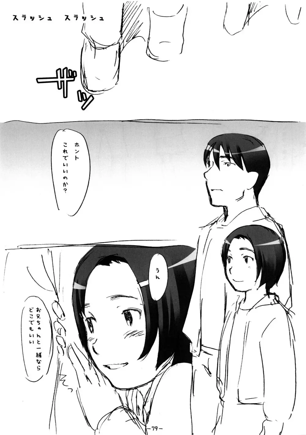 ああっしかられたいーっ -総集編- Page.78