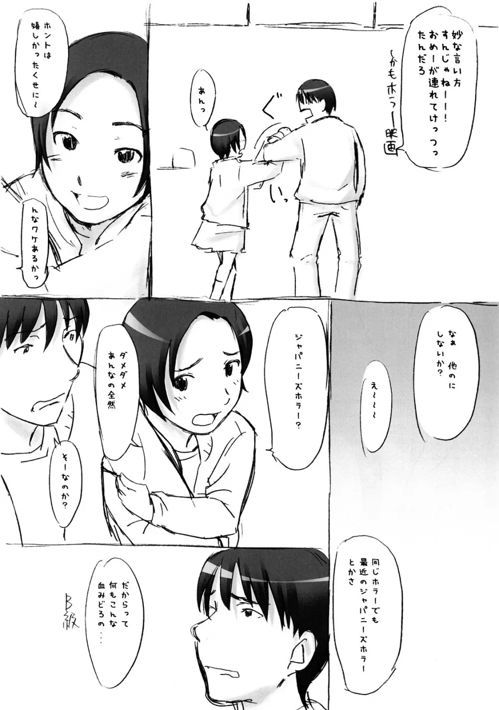 ああっしかられたいーっ -総集編- Page.79