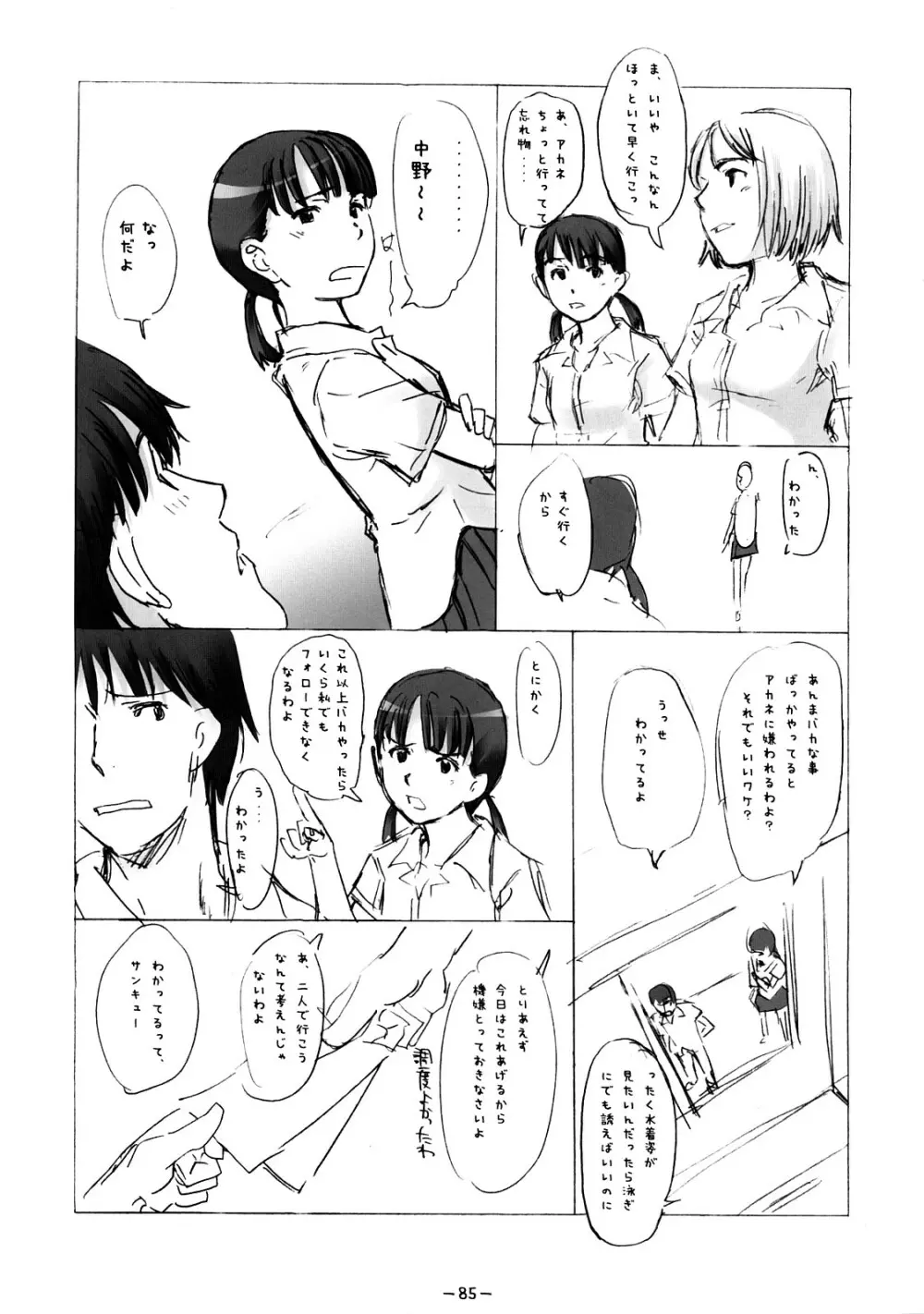 ああっしかられたいーっ -総集編- Page.84