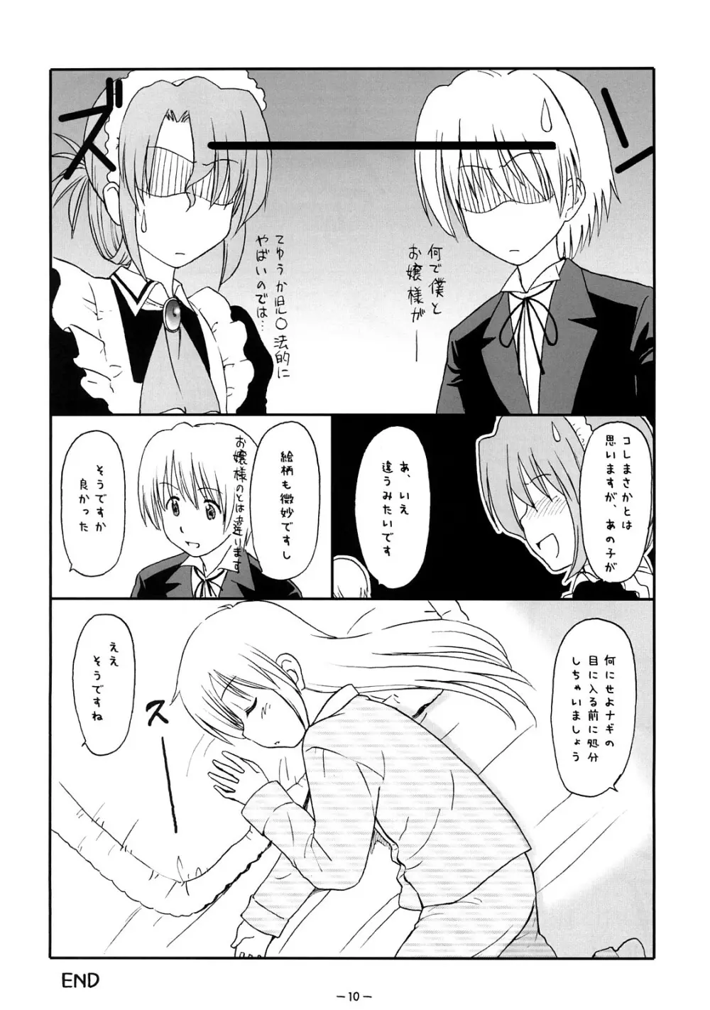 ああっしかられたいーっ -総集編- Page.9