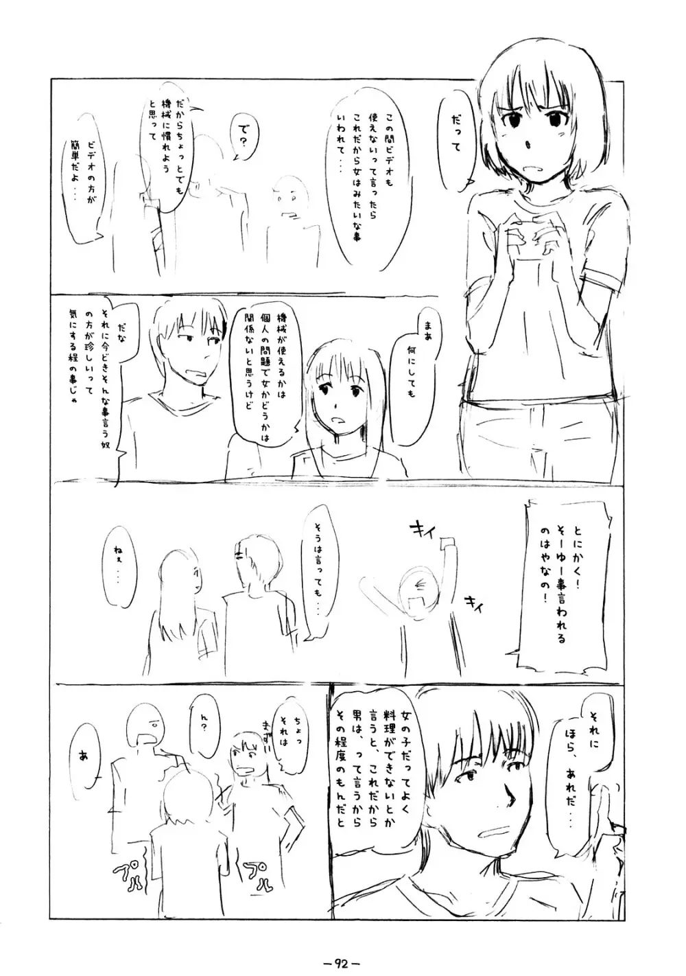 ああっしかられたいーっ -総集編- Page.91